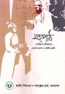 Sohopath - Uponnyas O Natok (Ekadosh - Dwados Alim Class) image