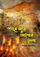 Sohor Jure Alor Mela image