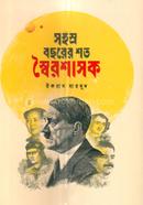 Sohosro Boshorer Shoto Soiroshasok image