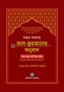 Sohoz Banglay Al Quraner Onubad 3 volume Set image