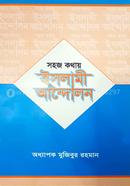Sohoz Kothay Islami Andolon image