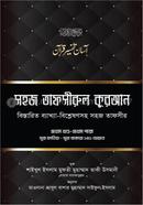 Sohoz Tafsirul Quran-1st Part image