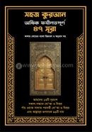 Sohoz quran odhik fozilotpurno 47 sura image