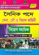 Soinik Pode Sena, Now o Biman bahini Niyog Sohayika image