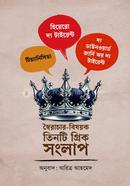 Soirachar Bisoyok Tinti Grik Songlap image