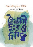 Soirachari Dukkho O Bibidho image