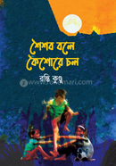 Soishob Bole Koishore Cholo image