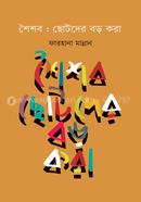 Soisob :Chotoder Boro Kora image