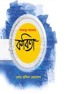 Sojotne Amar Kobita image