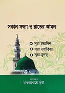Sokal Sondha O Rater Amal image