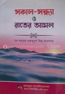 Sokal Sondhar O Rater Amol image