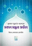 Sokal Sondhar Ozifa image