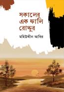 Sokaler Ek Fali Roddur image