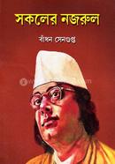 Sokaler Nazrul image