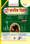 সকল বিশ্ববিদ্যালয় মডেল টেস্ট-মানবিক বিভাগ image