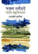 Sokol Nodir-e Ami Kochuripana image