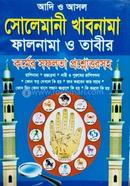 Solemani Khabnama Falnama o Tabir Kormer Sofolota Proshnottorsoh image