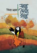 Solpo Dhorgo Golpo image