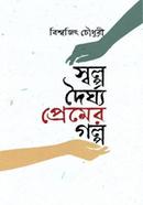 Solpodoirgho Premer Golpo image