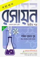 Somadhan Chemistry - 2nd Paper image