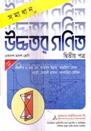 Somadhan Higher Mathematics 2nd paper image