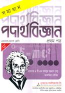 Somadhan Physics 1st Part image