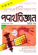 Somadhan Physics 2nd Part image