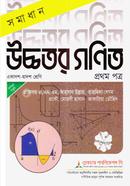 Somadhan Higher Mathematics 1st paper image