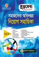 SomajSheba Odhidoptor Neyog Shohayika image