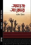 Somaj Songskar image