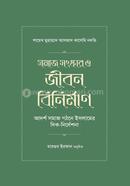 Somaj Songskar O Jibon Binirman image