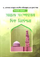 Somaj Sonskarer Dik nirdeshona image