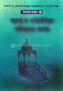 Somaj o Bektijibone Porisuddhota Orjon image