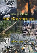 Somaj o Poribesh Sobai Mile Vabte Hobe image