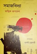 Somajbidda : Tatwik Ruprekha image