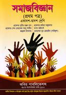 Somajbiggan-1st Paper (Class XI-XII) image