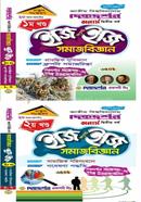 ইজি অ্যান্ড ইজি সমাজবিজ্ঞান অনার্স ২য় বর্ষ ১ম ও ২য় খন্ড একত্রে image