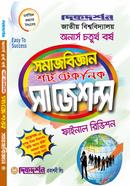 সমাজবিজ্ঞান - শর্ট টেকনিক সাজেশন্স ফাইনাল রিভিশন - অনার্স চতুর্থ বর্ষ image