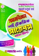 সমাজবিজ্ঞান - শর্ট টেকনিক সাজেশন্স ফাইনাল রিভিশন - অনার্স চতুর্থ বর্ষ