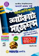  সমাজবিজ্ঞান শর্টকাট সাজেশন্স - অনার্স প্রথম বর্ষ image