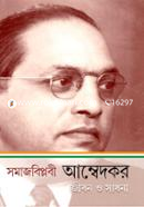 Somajbiplobi Ambedkor Jibon O Sadhona image