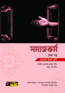 Somajkarmo 1st Paper (Class 11-12) image