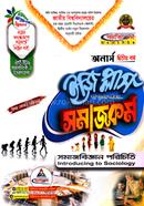 সমাজকর্ম ইজি প্লাস অনার্স (২য় বর্ষ) - সমাজবিজ্ঞান পরিচিতি image