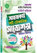 সমাজকর্ম মাস্টার্স ফাইনাল শর্ট টেকনিক সাজেশন্স ফাইনাল রিভিশন দিকদর্শন প্রকাশনী লিঃ image