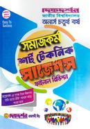 সমাজকর্ম - শর্ট টেকনিক সাজেশন্স - অনার্স ৪র্থ বর্ষ - ফাইনাল রিভিশন