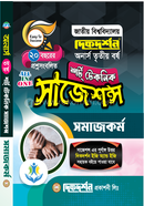 সমাজকর্ম শর্ট টেকনিক সাজেশন্স - অনার্স ৩য় বর্ষ image