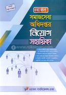 Somajsheba Odhidoptor Niyog Sohayika image