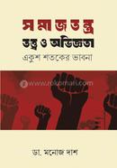 Somajtontro: Tottwo o Obhiggota Ekush Shotoker Vabna image