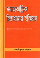 Somajtattwik Chintadhara image