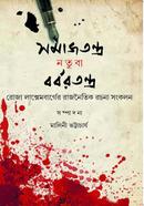 Somajtontro Notuba Borbortontro image